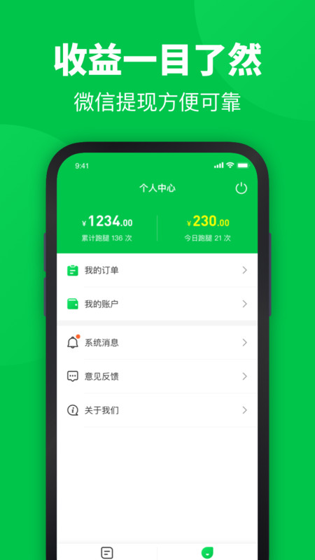 你家菜场骑士APP官方版图2