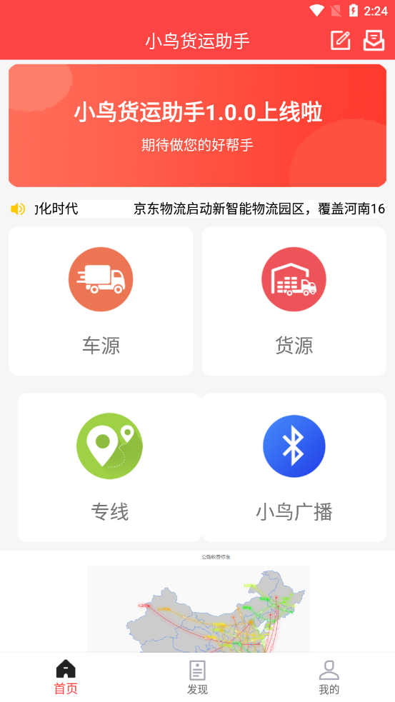 小鸟货运助手图2