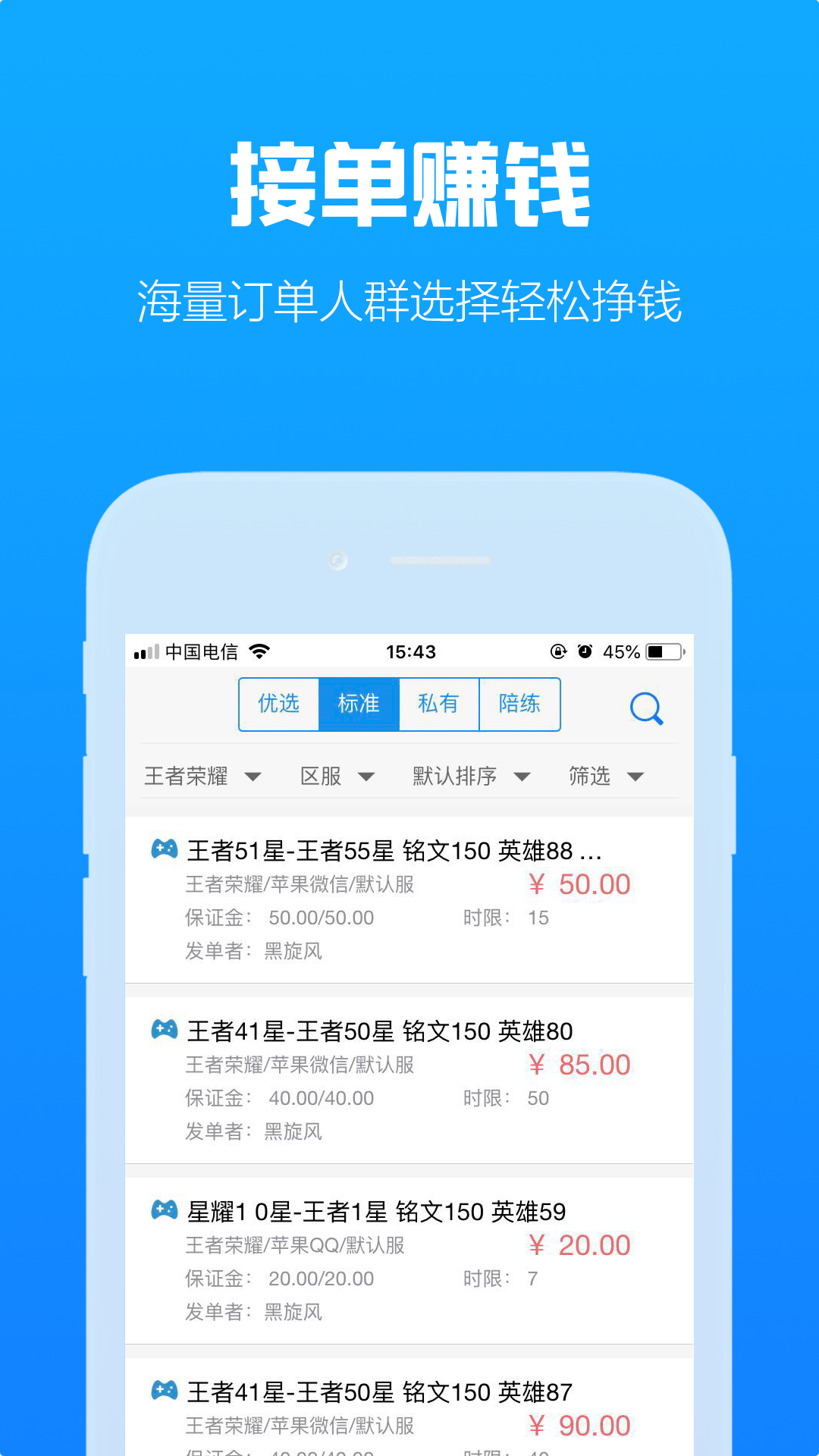 咕噜代练平台app下载官方版图2