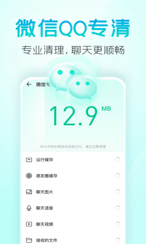 疾风清理app图片1