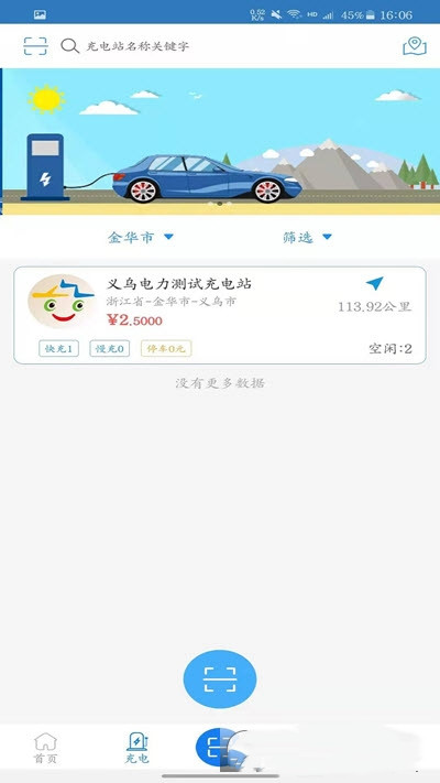 义乌充电app图2