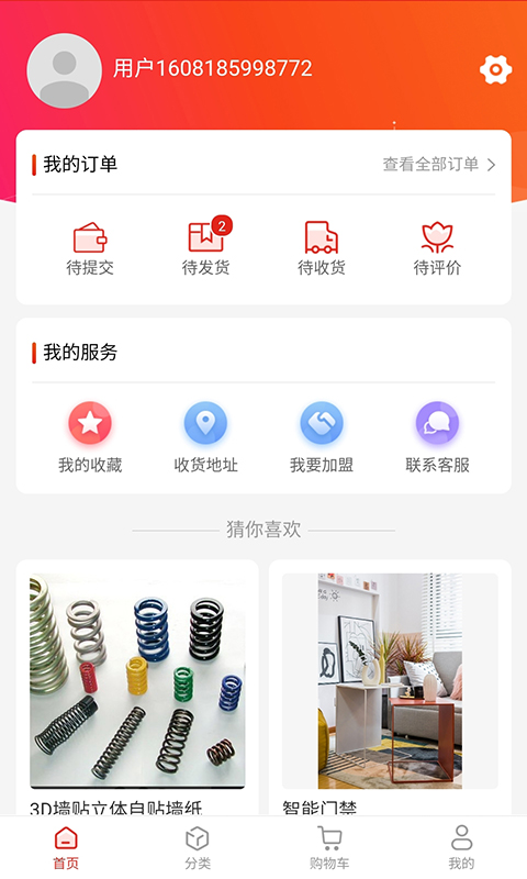 临沂京东家装app官网版图3