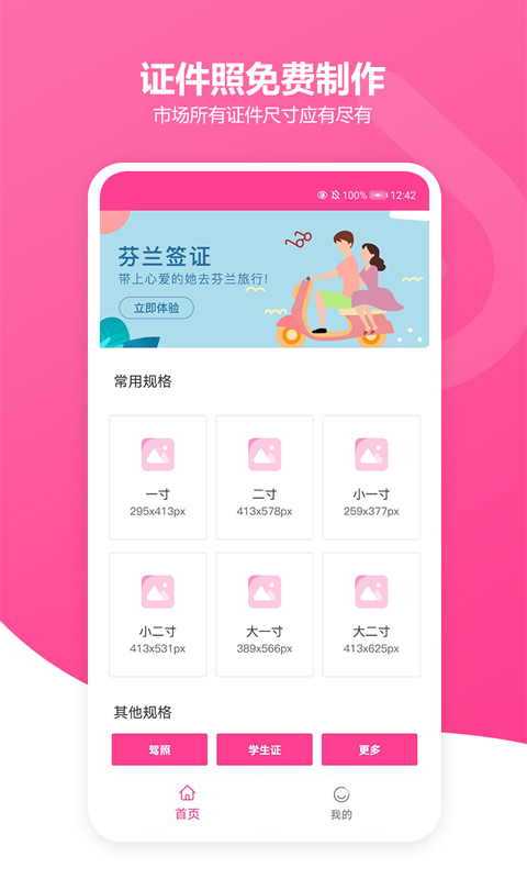 免费证件照胡胖子APP图1