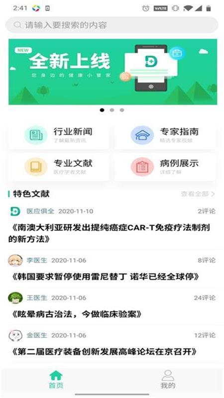 医应俱全app官方版图3