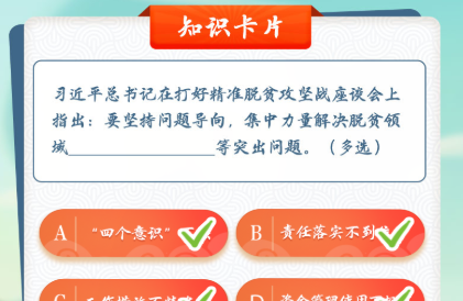 总书记在打好精准脱贫攻坚战座谈会上指出：要坚持问题导向，集中力量解决脱贫领城什么等突出问题。