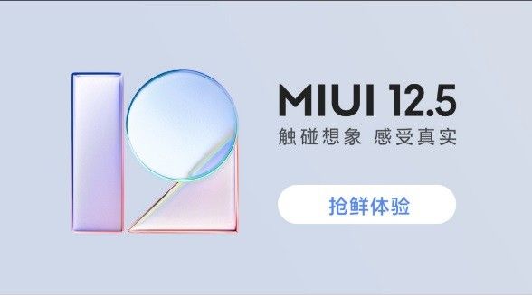 miui12.5申请答题答案是什么 miui12.5内测答案和题目大全图片1