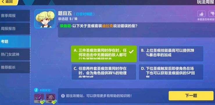 崩坏3每周考题答案最新12月28日 每周考题答案12月汇总图片6