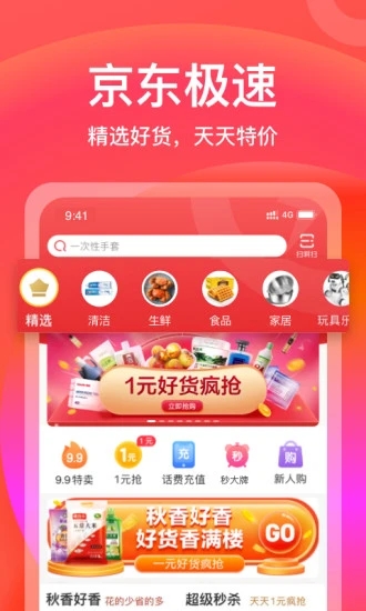 京东极速版app图片1