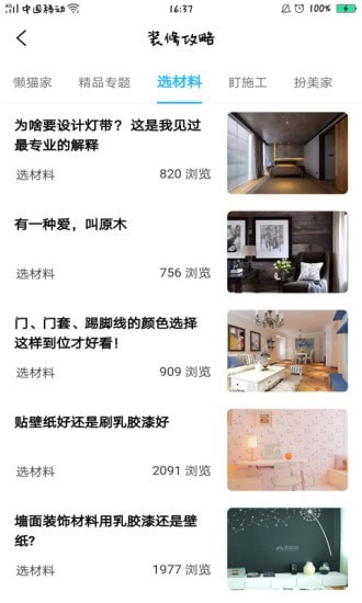 懒猫家app图片1