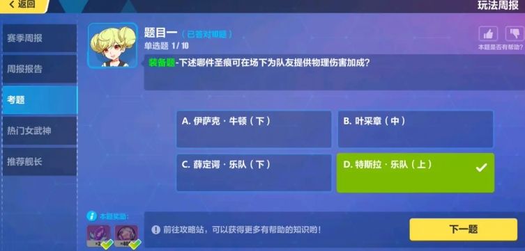 崩坏3每周考题答案最新12月28日 每周考题答案12月汇总图片2