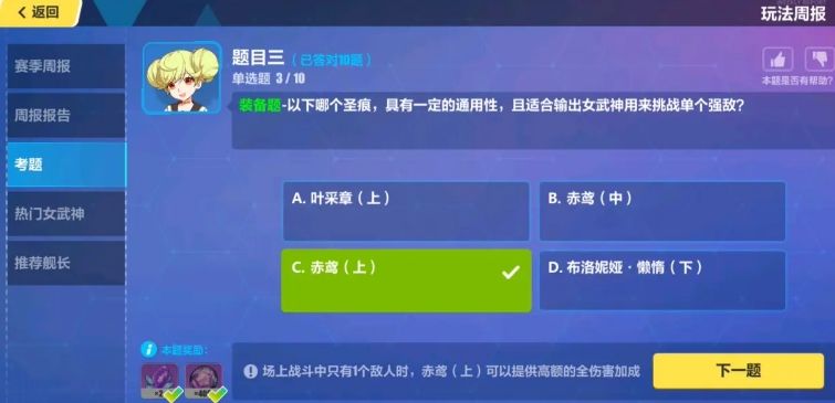 崩坏3每周考题答案最新12月28日 每周考题答案12月汇总图片4