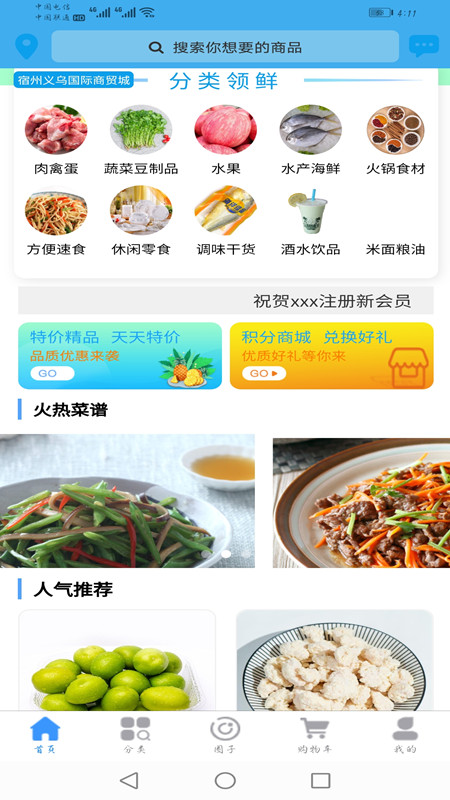 一马领鲜APP图1