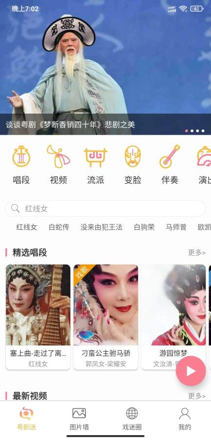 粤剧迷图1