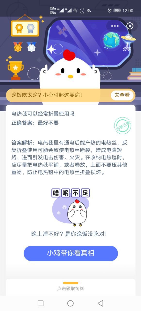 电热毯可以折叠使用吗？蚂蚁庄园今日答案12.28答案