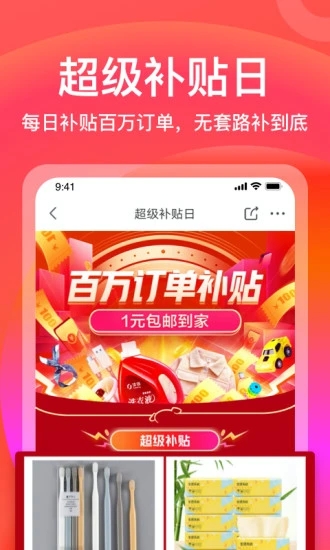 京东极速版app图片2