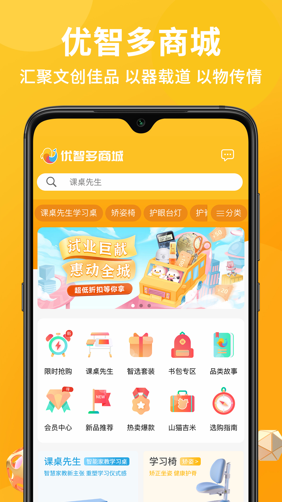 优智多商城app安卓版图3