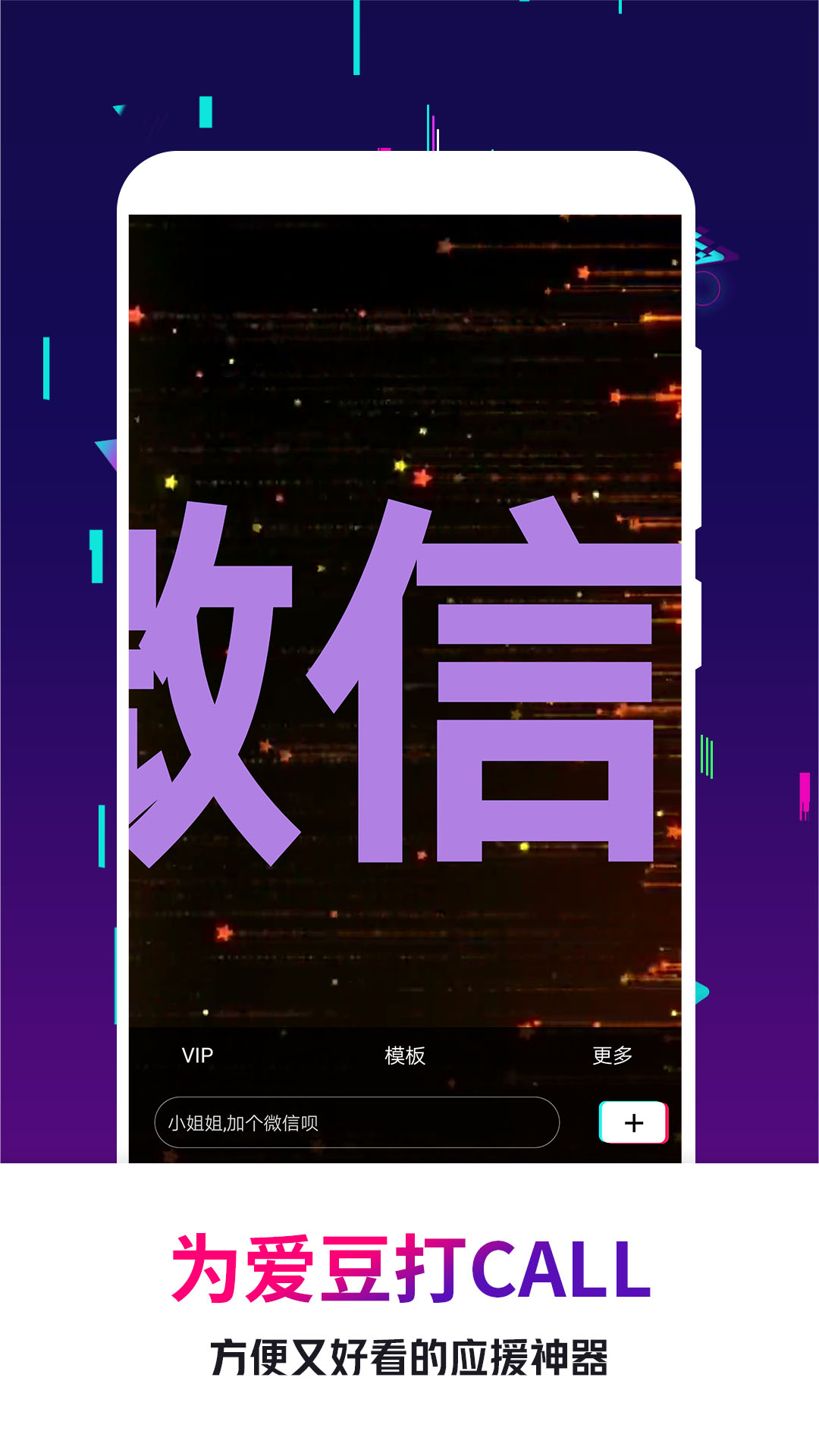手持弹幕王app图片1
