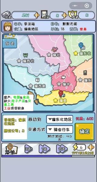 回到97当首富游戏图1