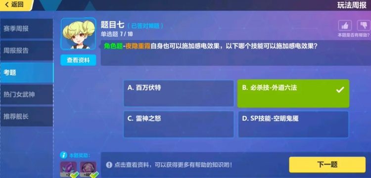 崩坏3每周考题答案最新12月28日 每周考题答案12月汇总图片8