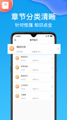 执业护士医学题库app官网版图1