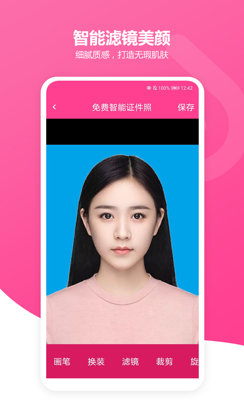 免费证件照胡胖子APP图3