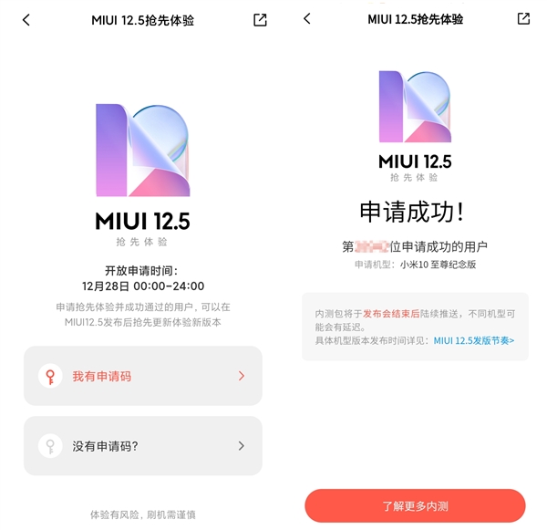 miui12.5升级机型名单 miui12.5内测申请图片1