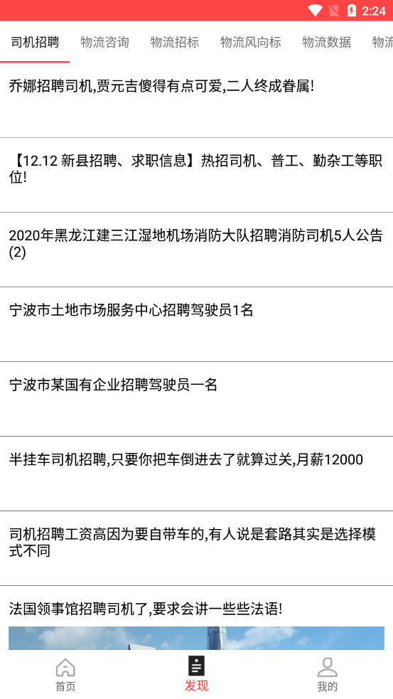 小鸟货运助手图3