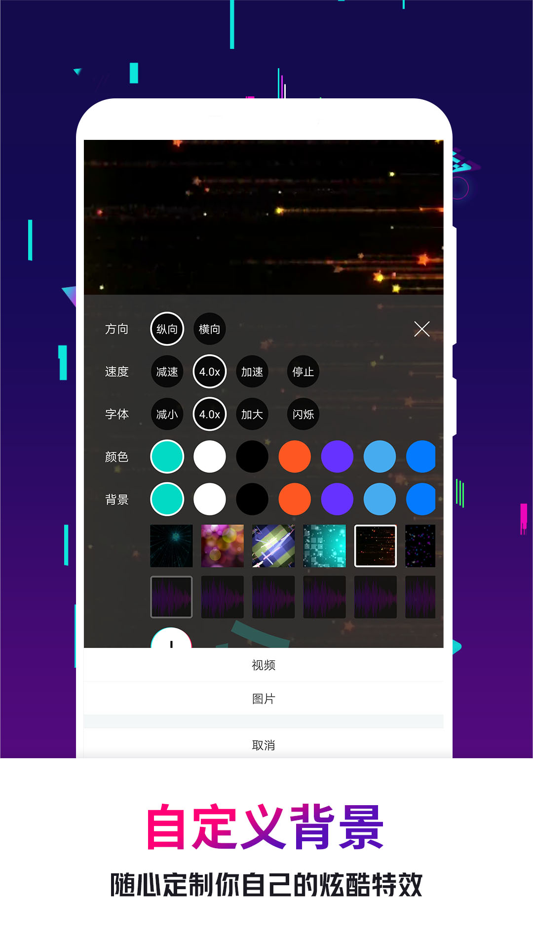 手持弹幕王app图2