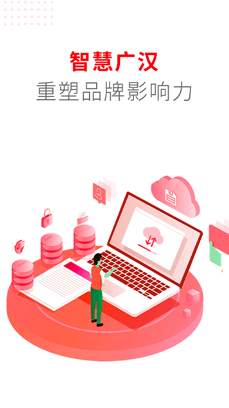 广汉融媒app图3