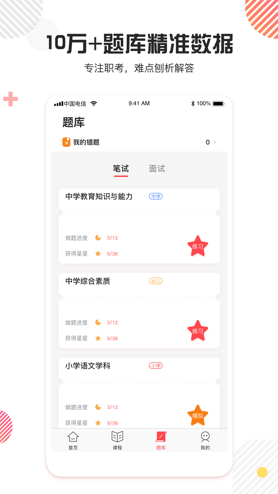 教师资格证题库app手机版图2