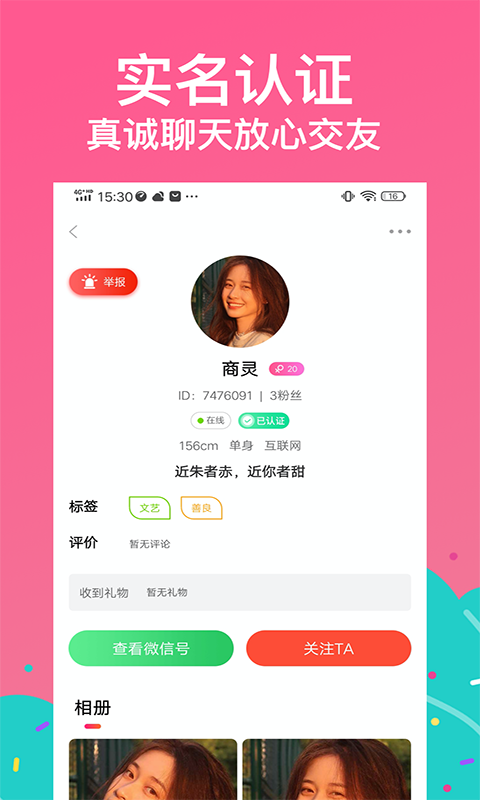 附近情聊约会app图片1