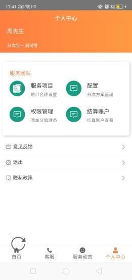 分次宝app官方版图1