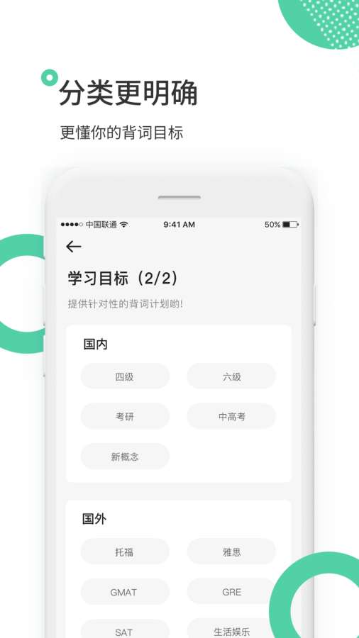 发哥单词APP官网版图1