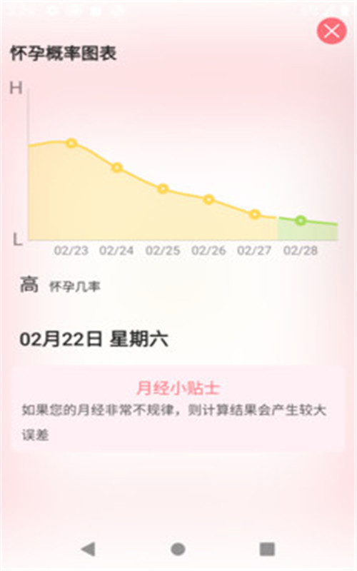 么么哒日历app图3