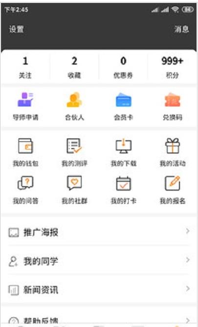 博学长app官方版图3