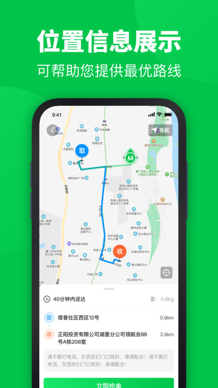 你家菜场骑士APP官方版图3