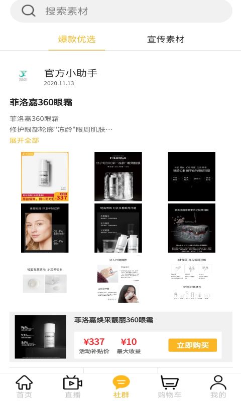 颜沿优选APP图2