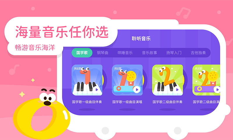 音乐宝贝app图1