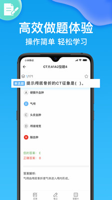 执业护士医学题库app官网版图2