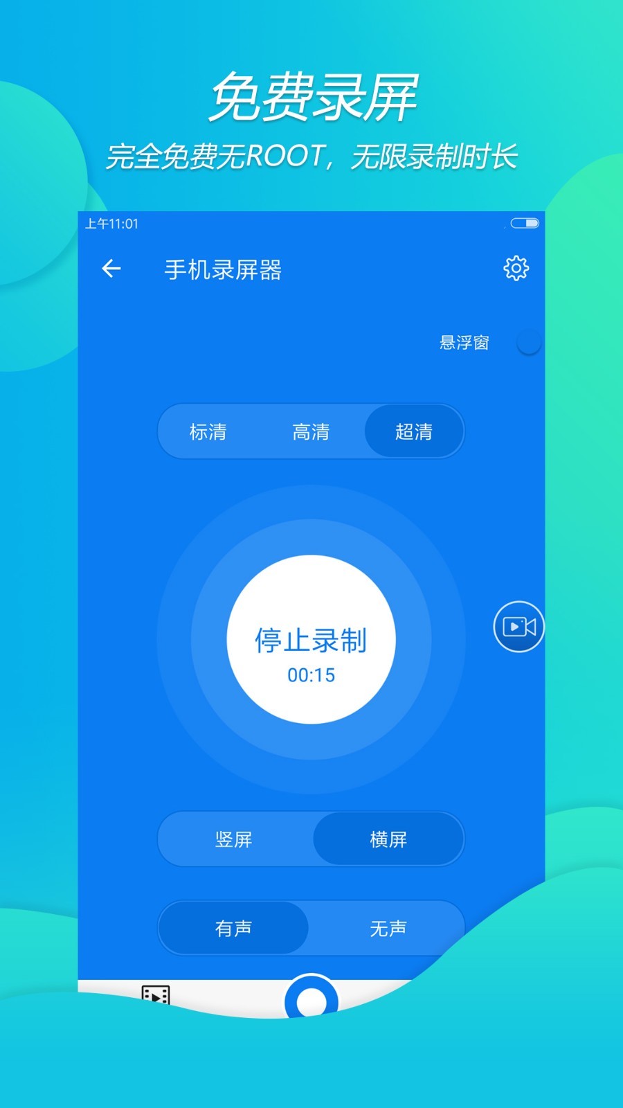 录屏神器专业版app图3