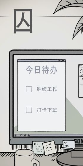 囚游戏手机版图2