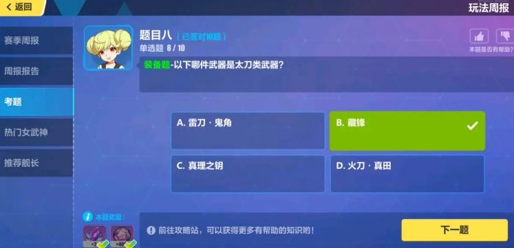 崩坏3每周考题答案最新12月28日 每周考题答案12月汇总图片9