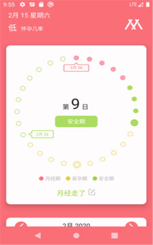 么么哒日历app图片1