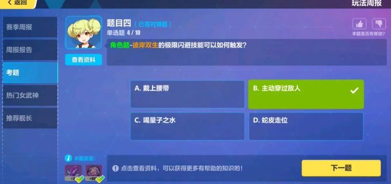 崩坏3每周考题答案最新12月28日 每周考题答案12月汇总图片5