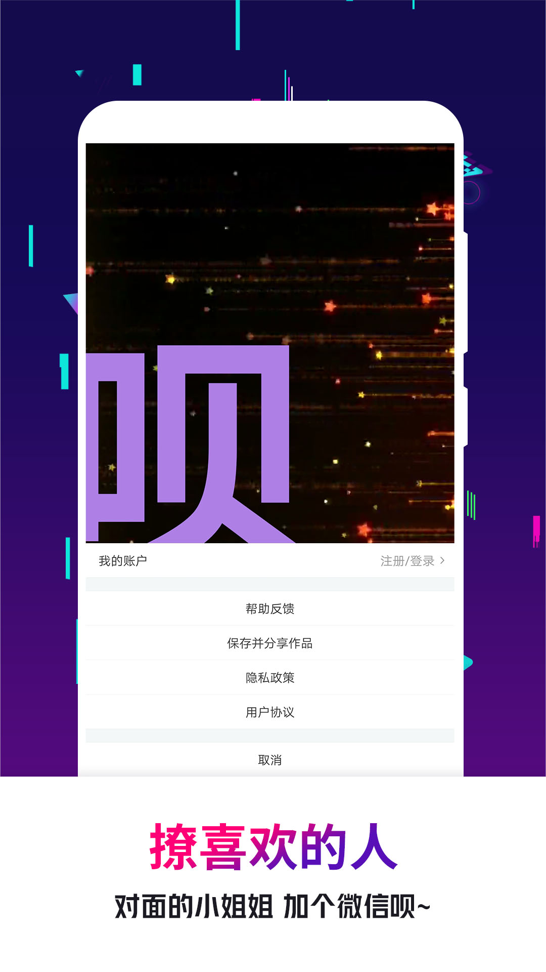 手持弹幕王app图片2