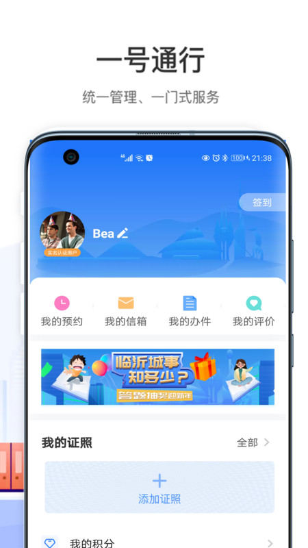 爱山东容沂办app官方版图2