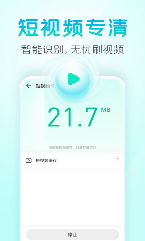 疾风清理app官方版图1