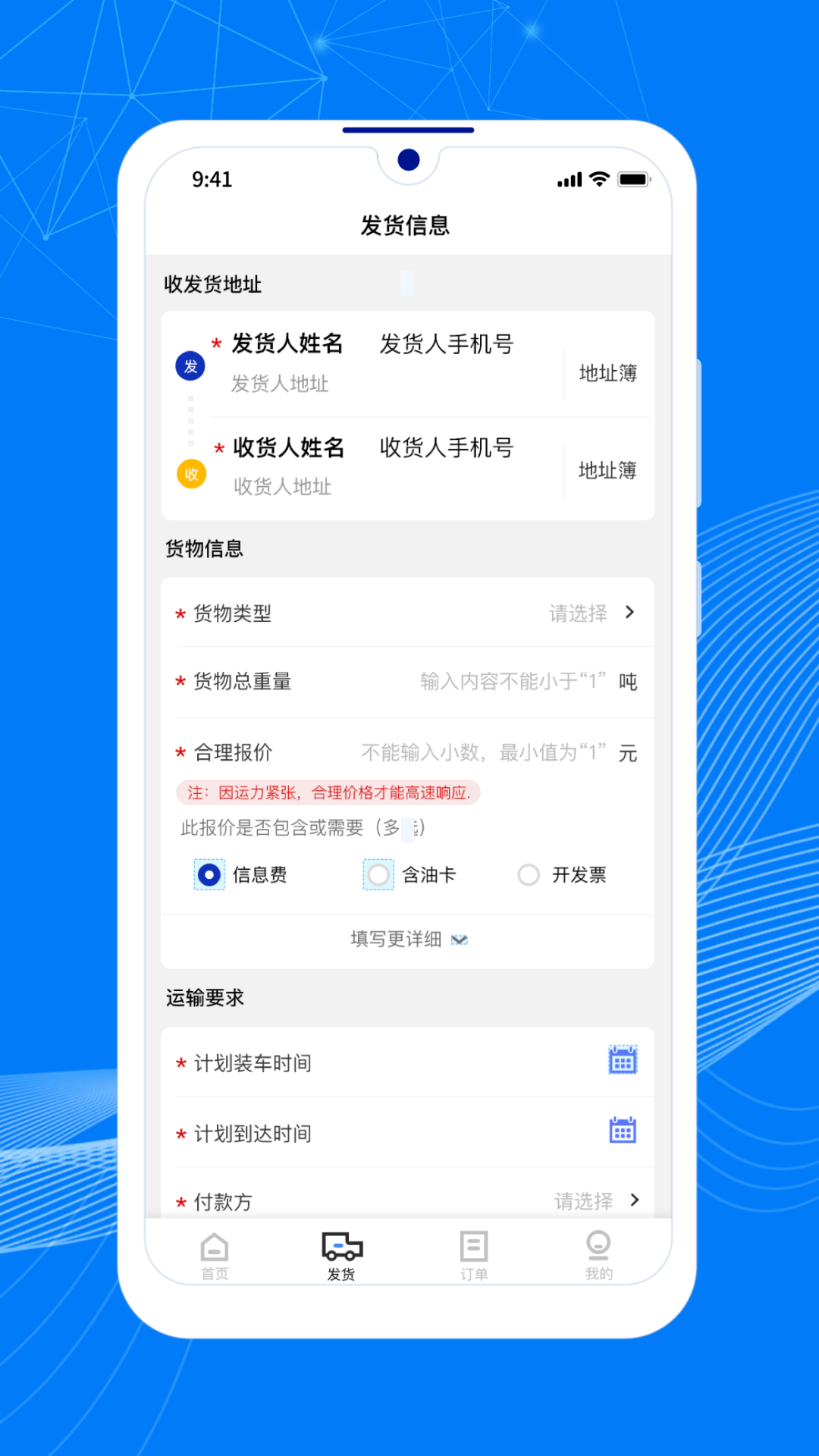 顺风大运货主app官方版图3