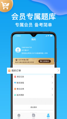 执业护士医学题库app官网版图3