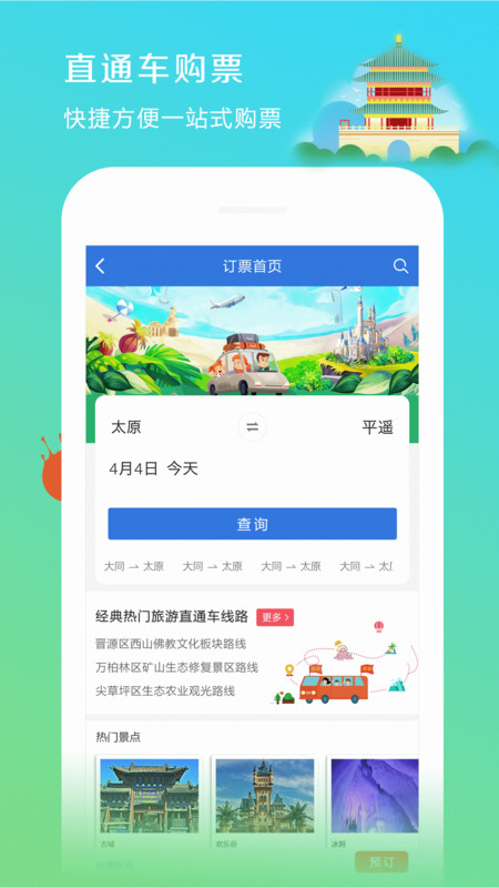 山西集散app图3